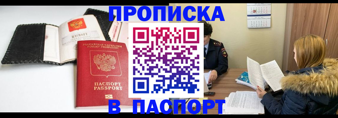 временная регистрация адрес в Новоалтайске