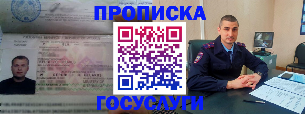 прописка 2025 в Новоалтайске