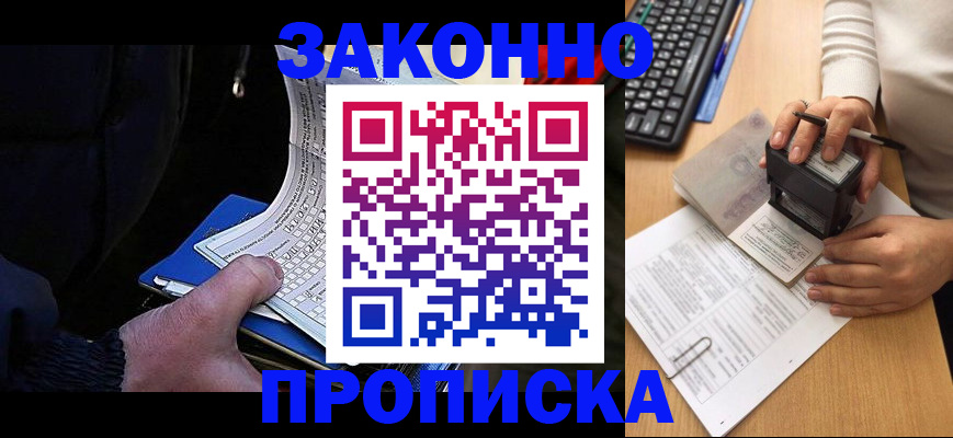 временная регистрация надежно в Новоалтайске