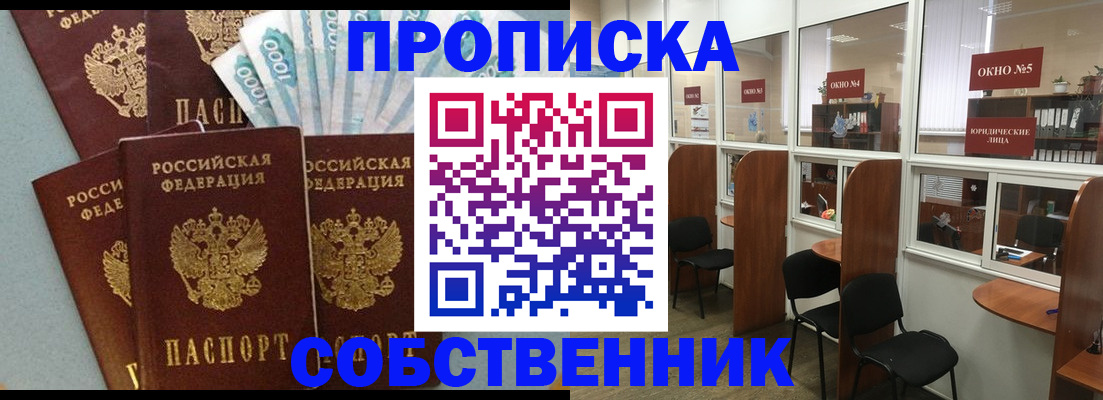 регистрация в Новоалтайске