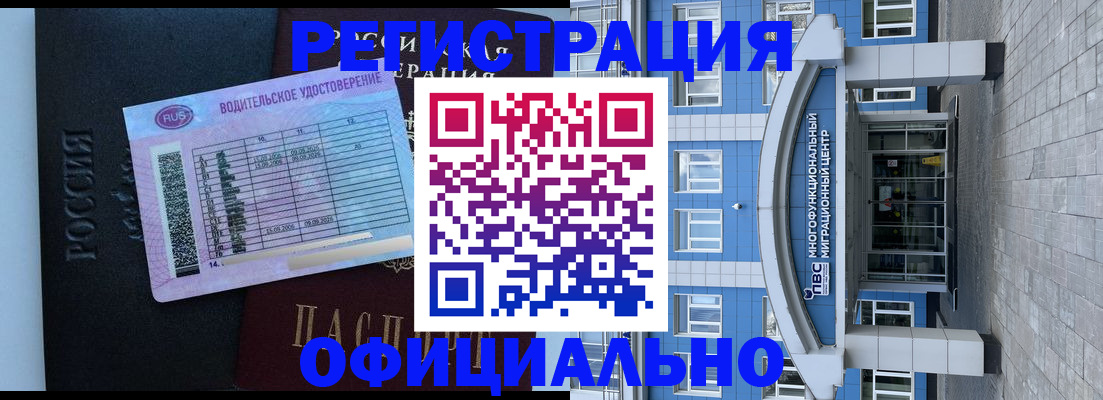 временная регистрация законно в Новоалтайске