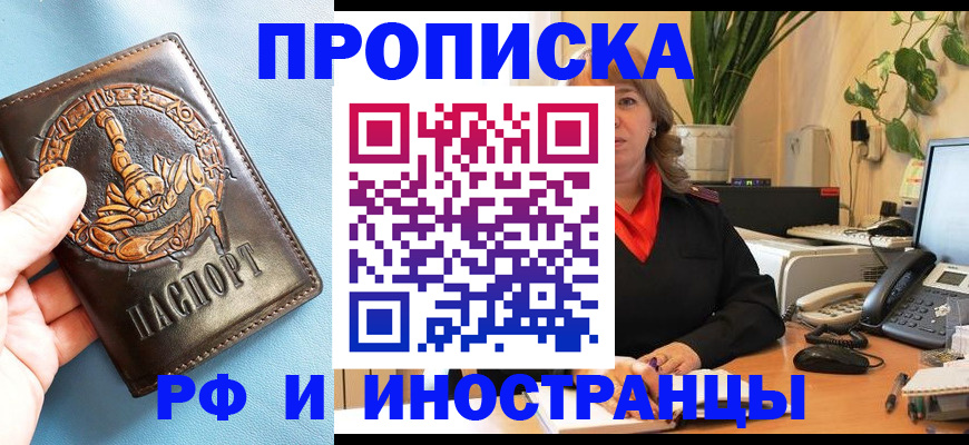 прописка иностранных граждан в Новоалтайске